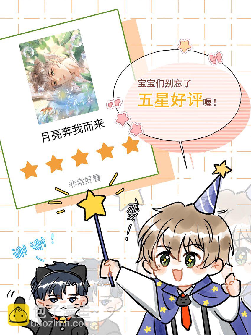 030 这个人我想独自占有！-第31话