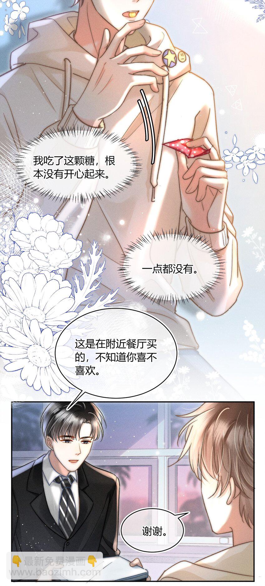 036 你现在好像只有我！-第37话