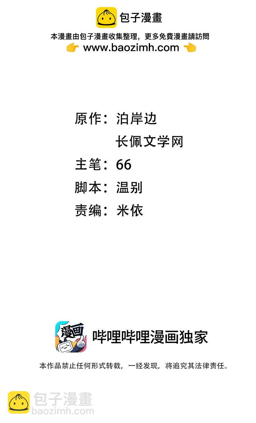036 你现在好像只有我！-第37话