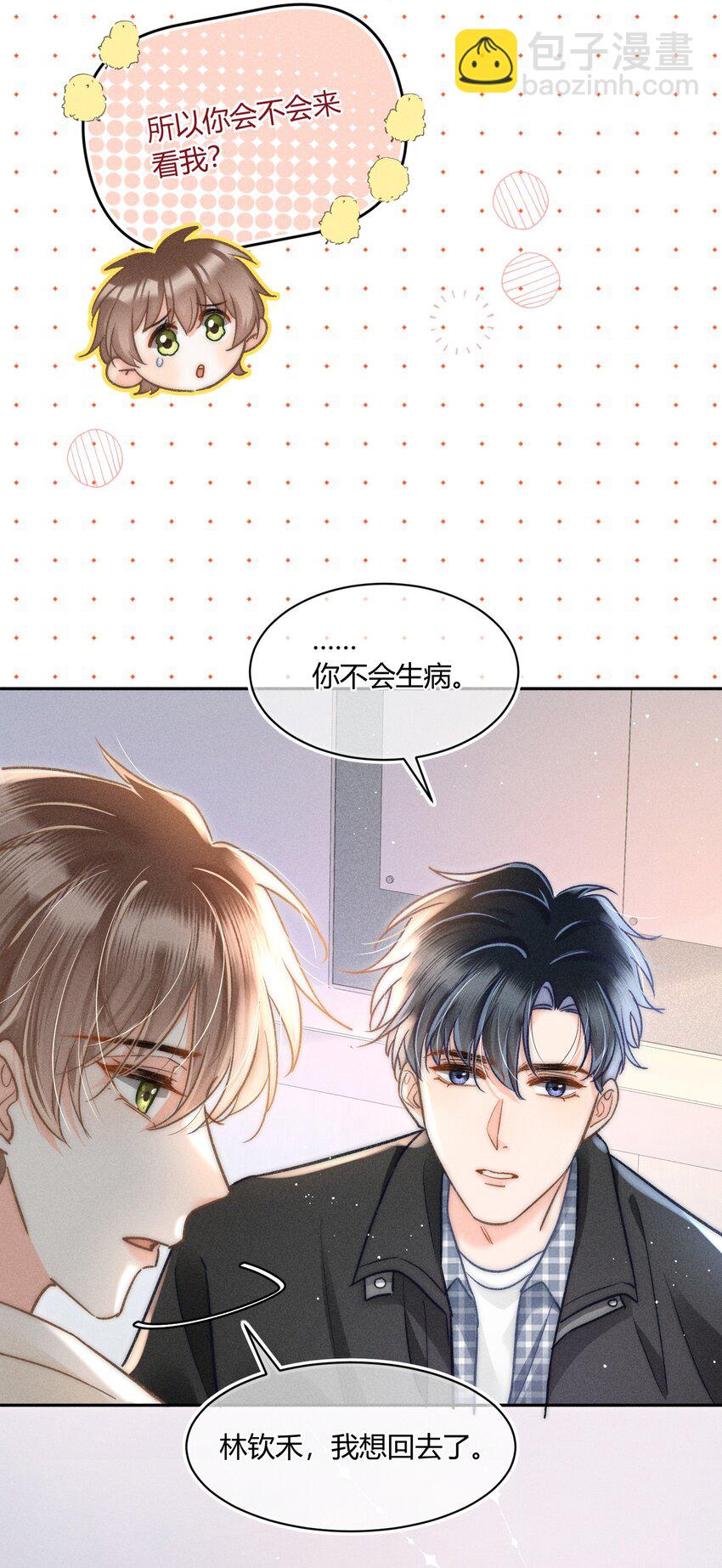 036 你现在好像只有我！-第37话