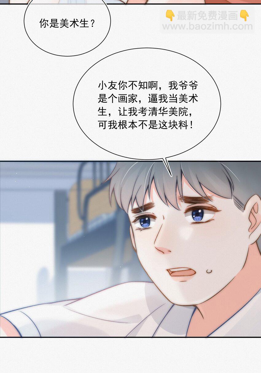 005 室友大人？！-第5话