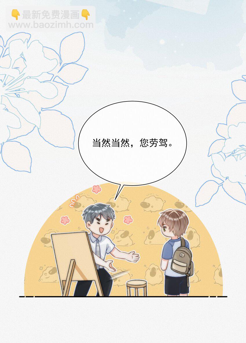 005 室友大人？！-第5话
