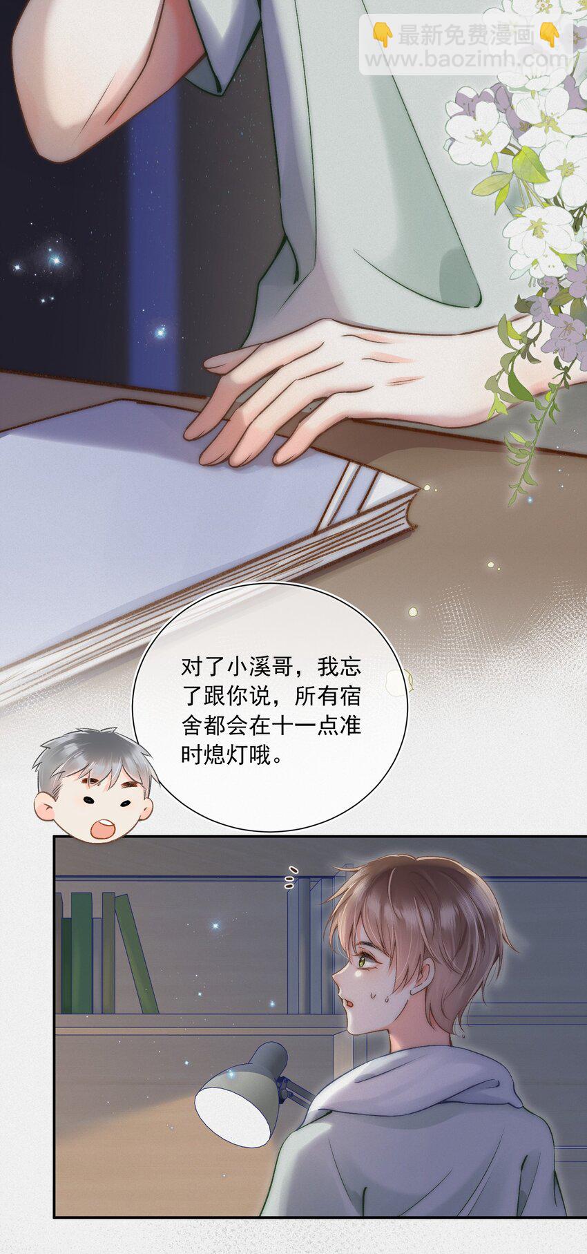 005 室友大人？！-第5话