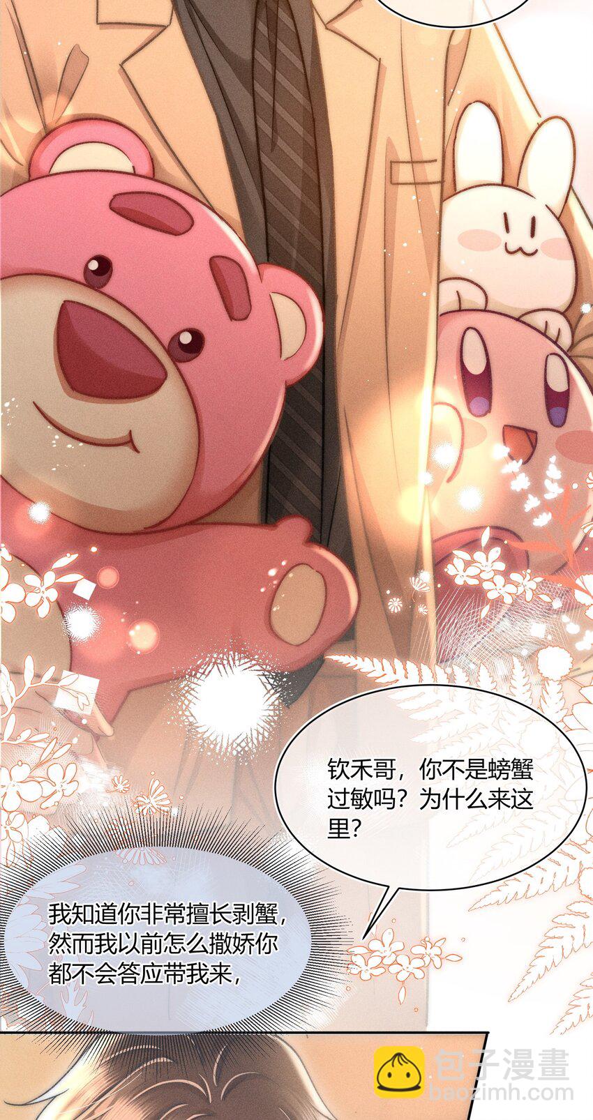 040 和他的人设一点也不符合！-第41话