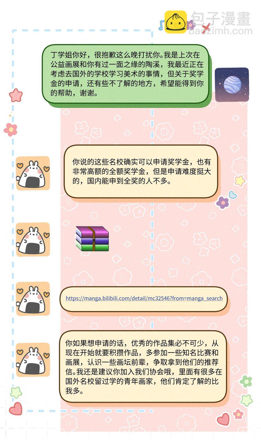 050 学会了吗？-第53话