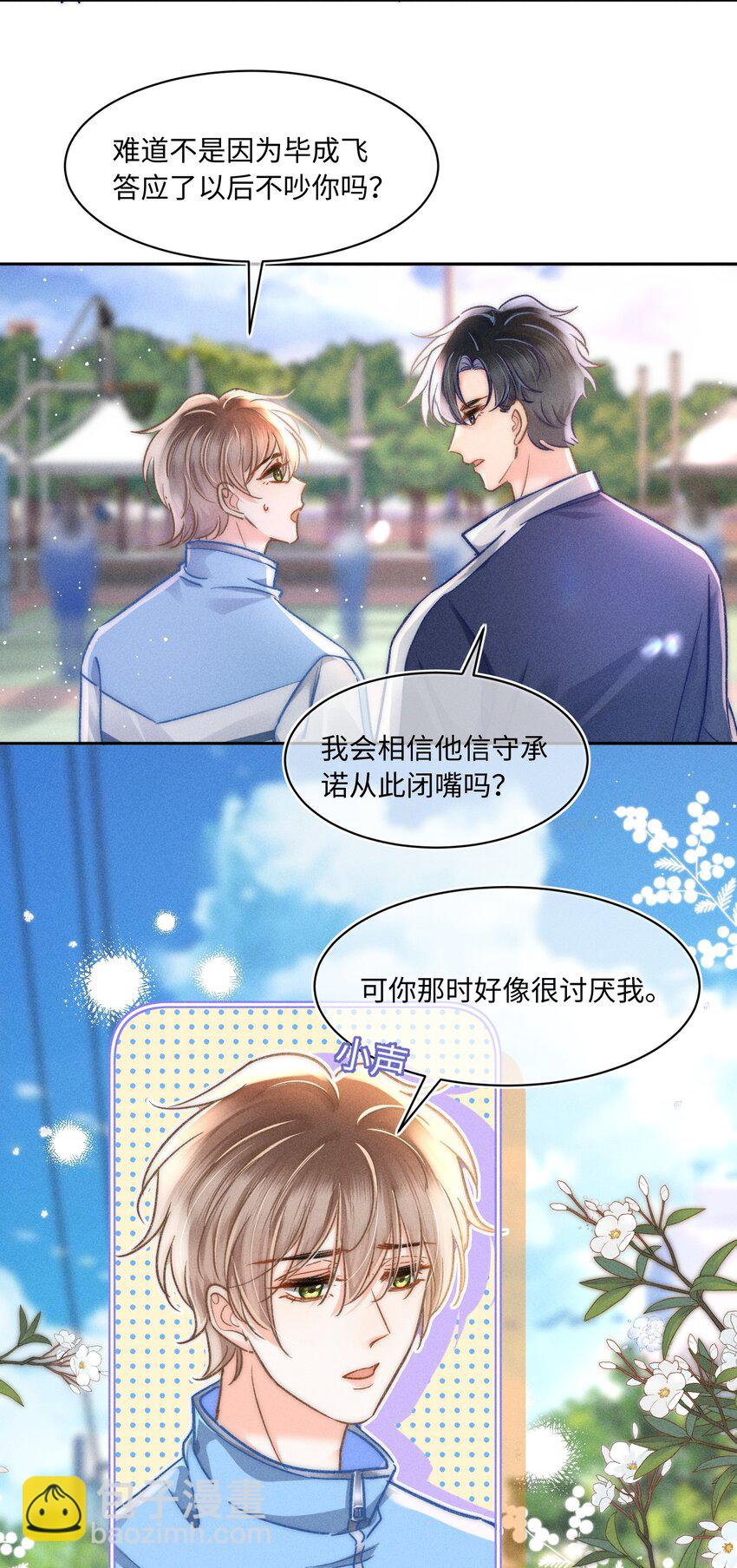 055 我从来没有讨厌过你！-第59话