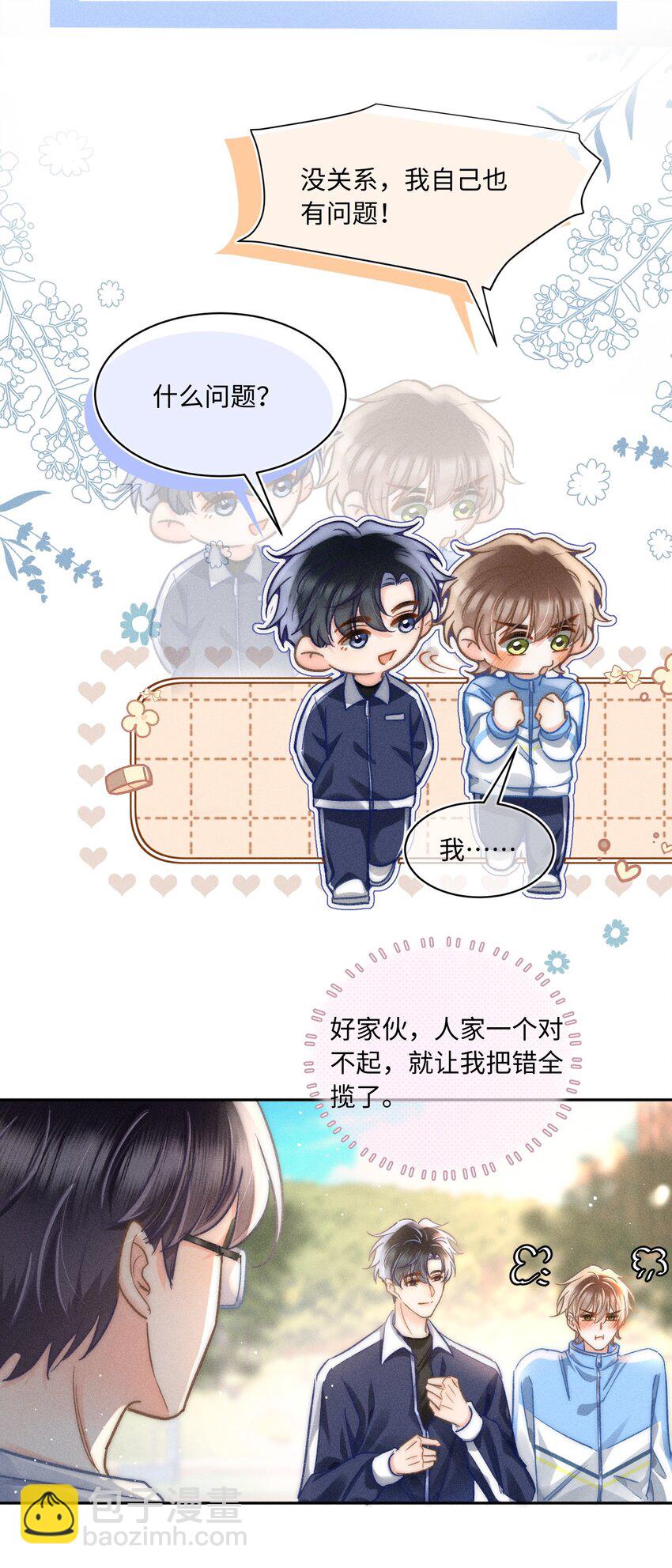055 我从来没有讨厌过你！-第59话