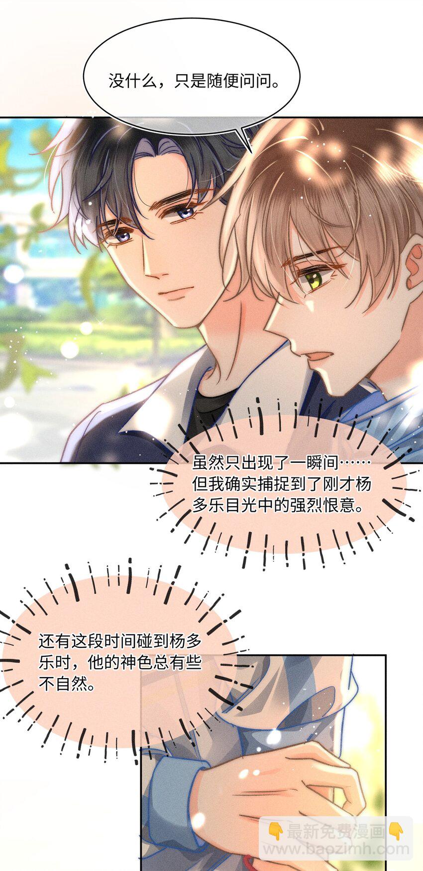055 我从来没有讨厌过你！-第59话