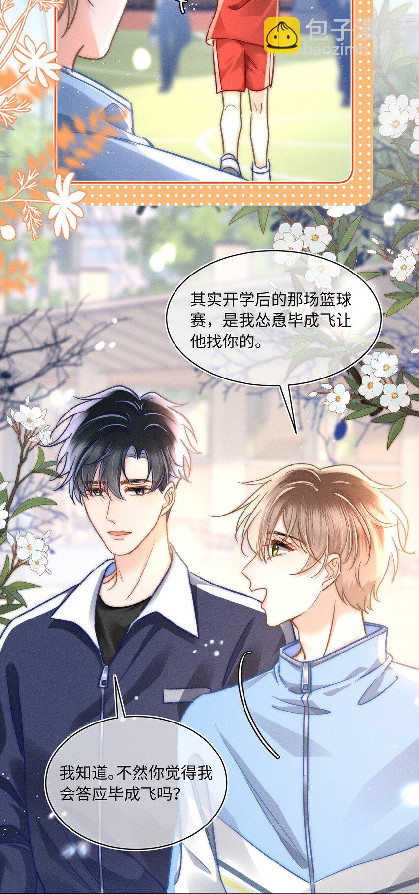 055 我从来没有讨厌过你！-第59话