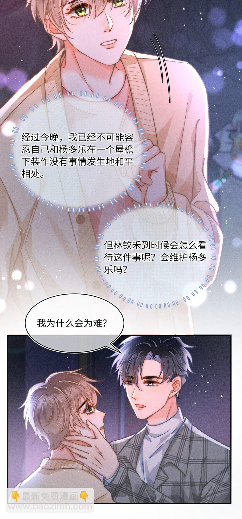 058 我会无条件偏袒你！-第63话