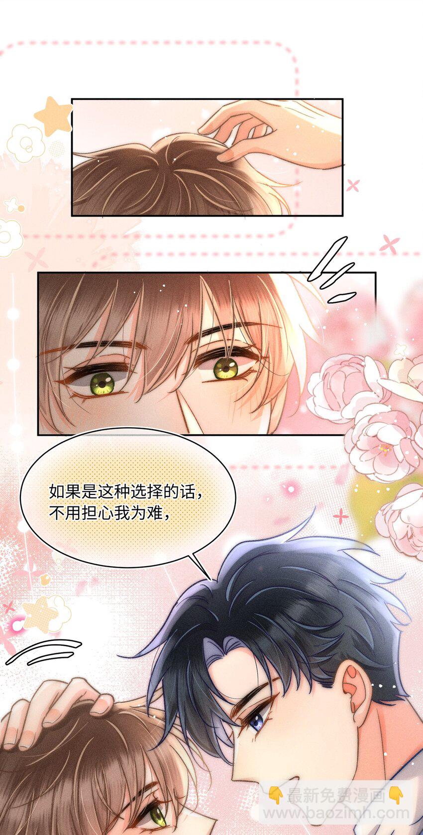 058 我会无条件偏袒你！-第63话