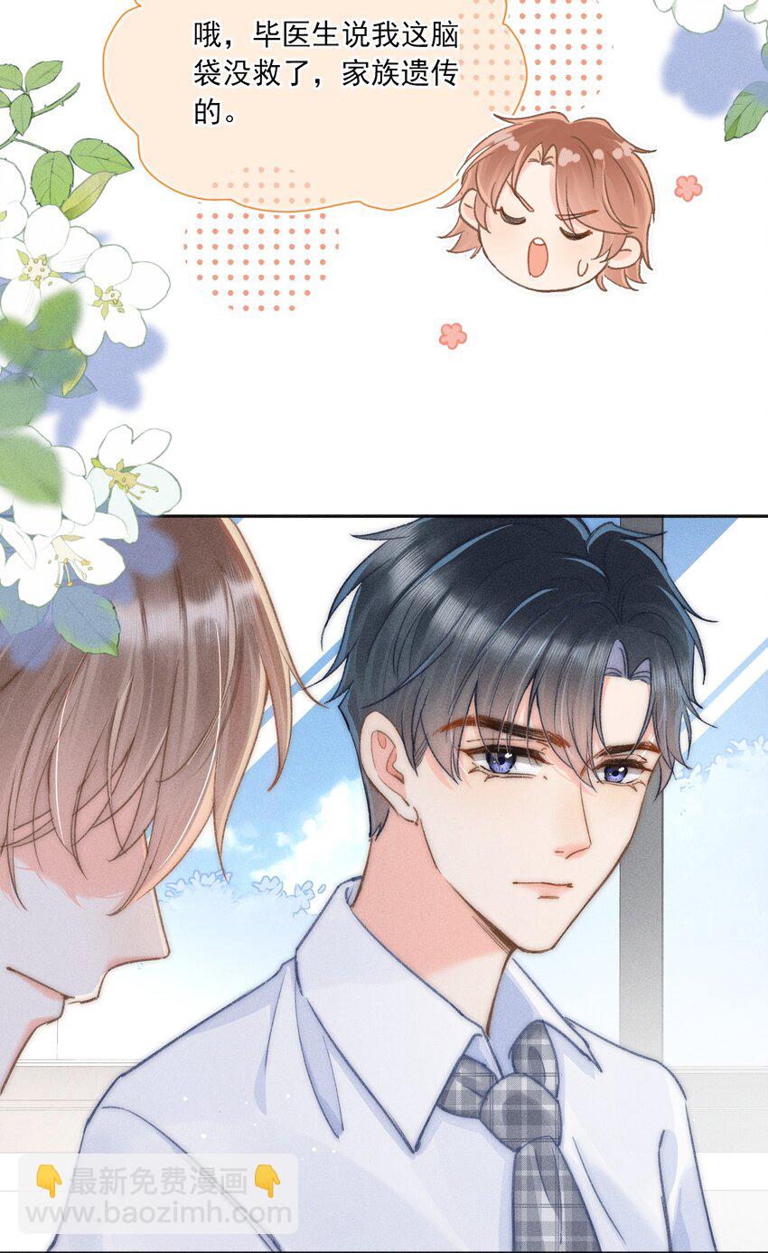 007 不曾被偏爱！-第7话