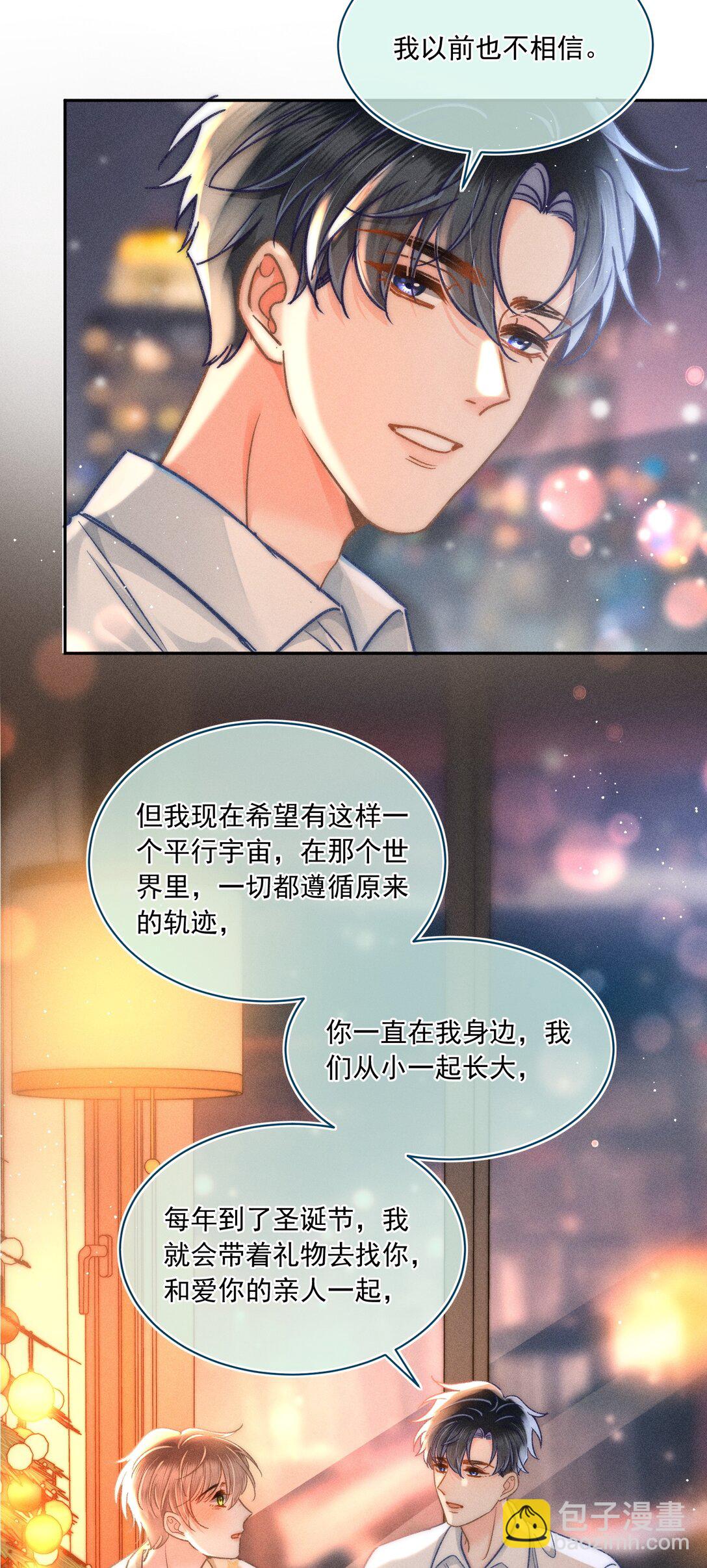 066 我带你回家好不好？-第71话
