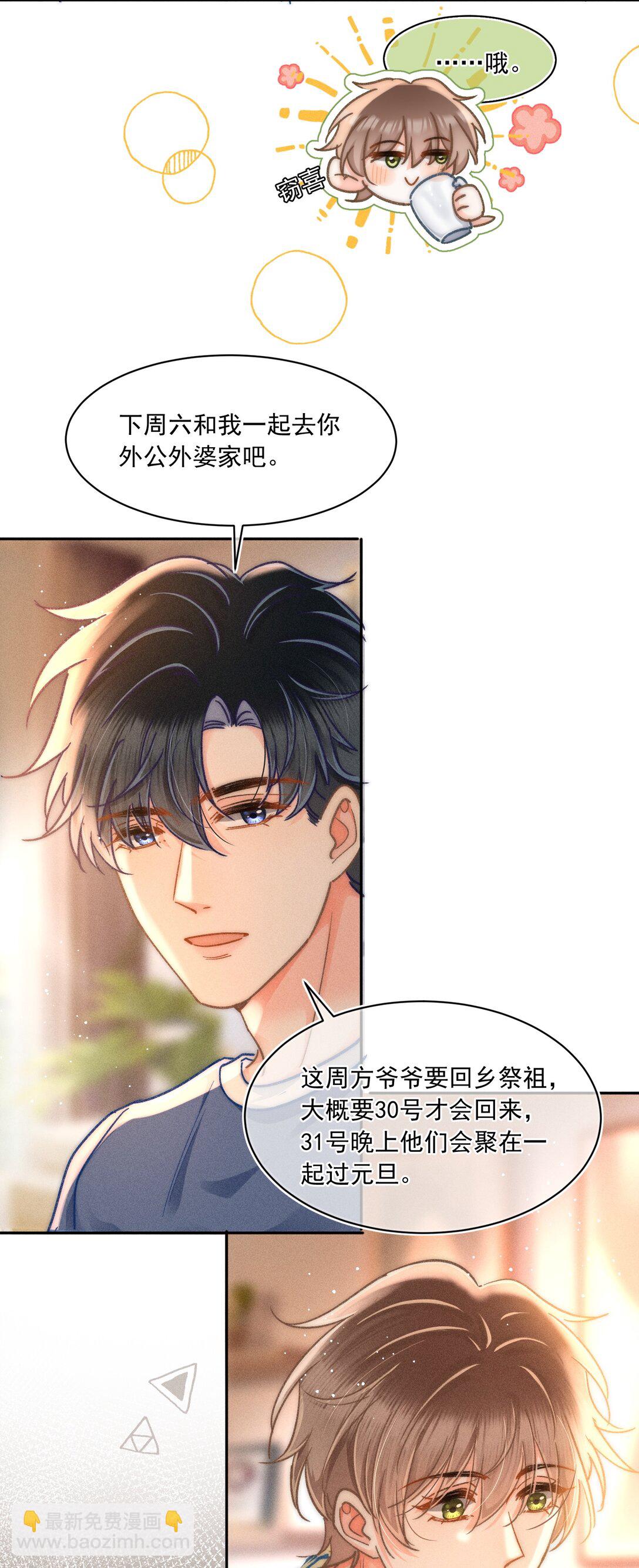 068 给他一个家！-第73话