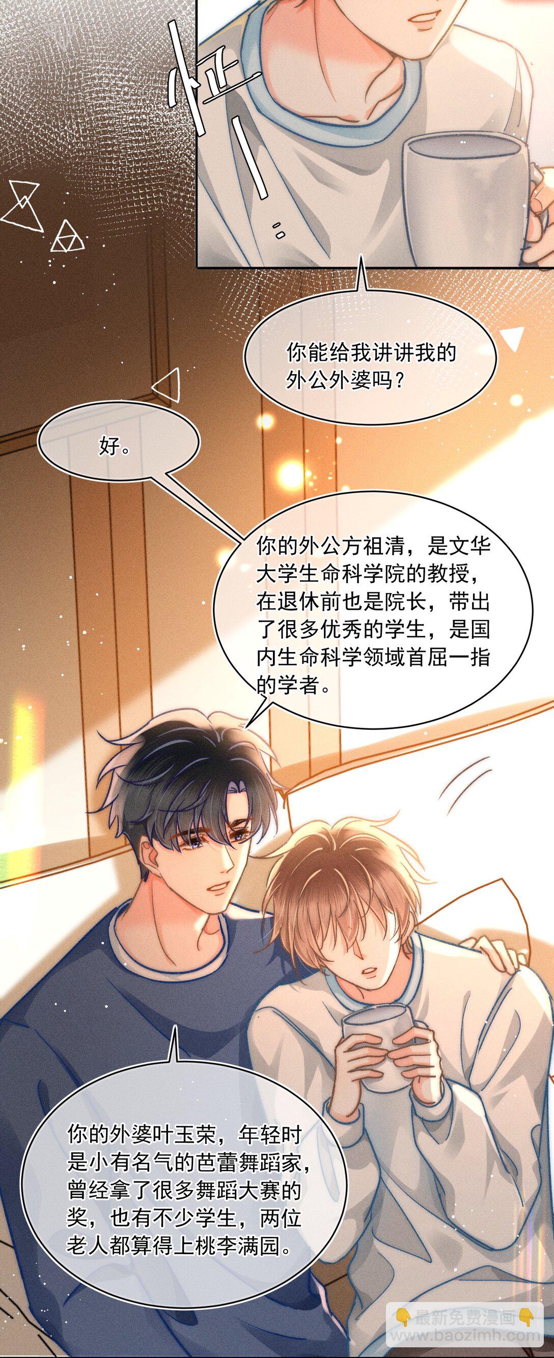068 给他一个家！-第73话