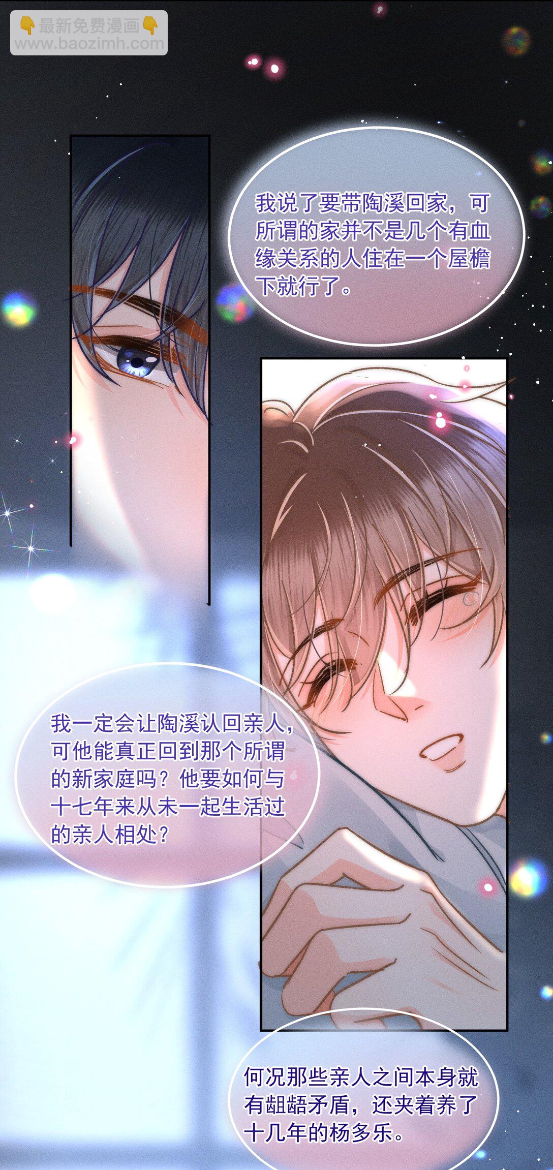 068 给他一个家！-第73话