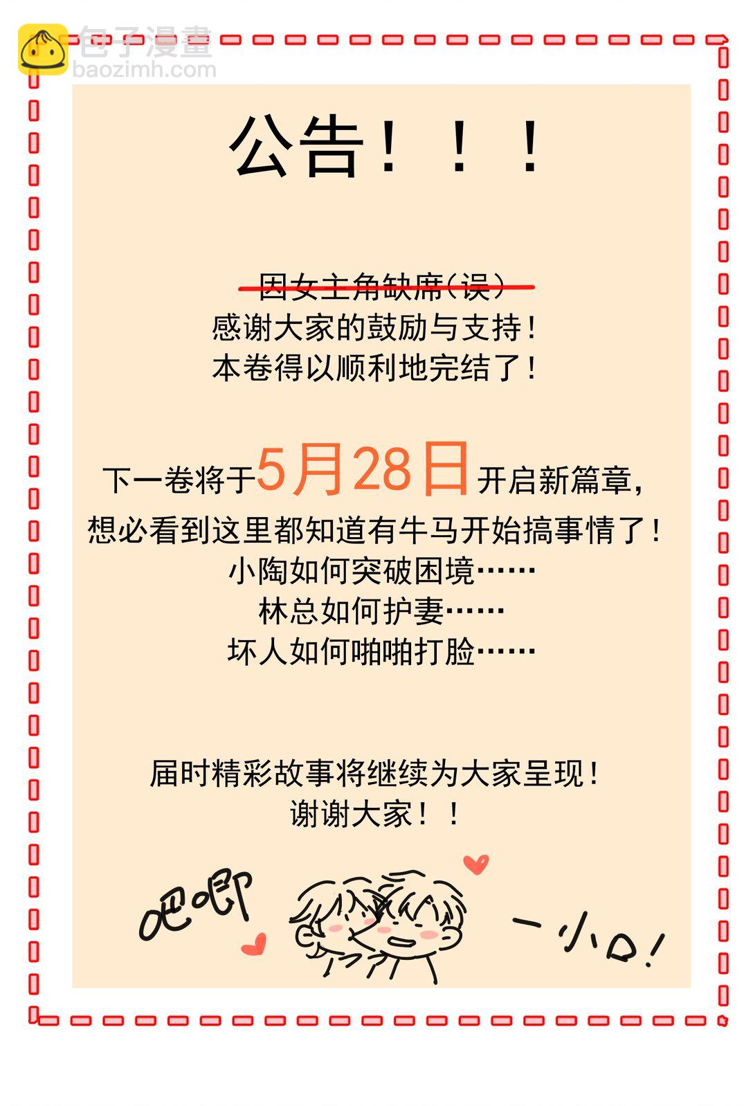 070 你打包把我带走吧！-第75话