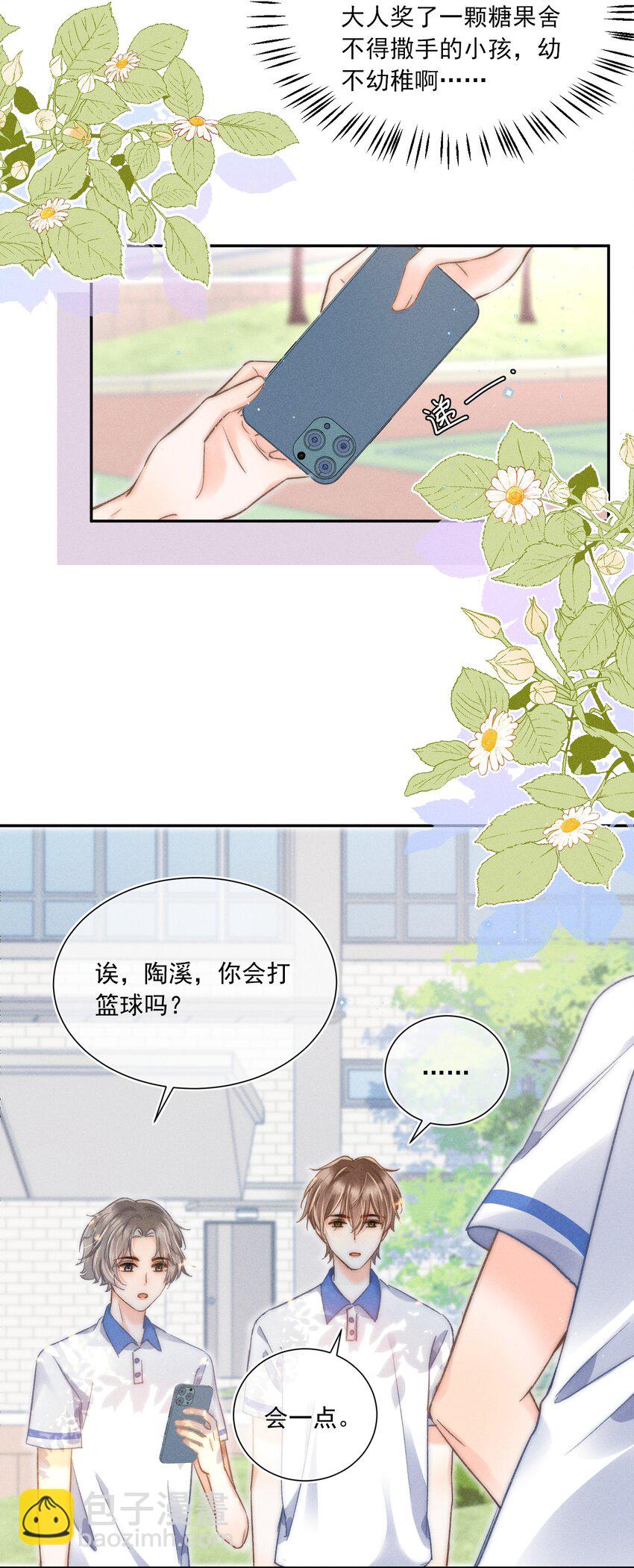 009 他的温度好高！-第9话