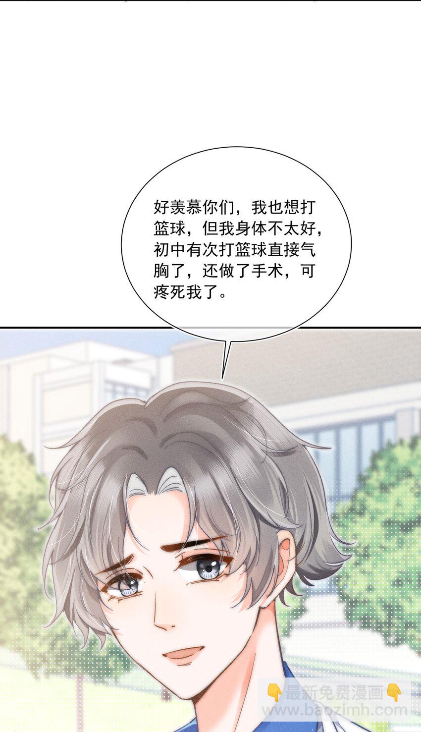 009 他的温度好高！-第9话
