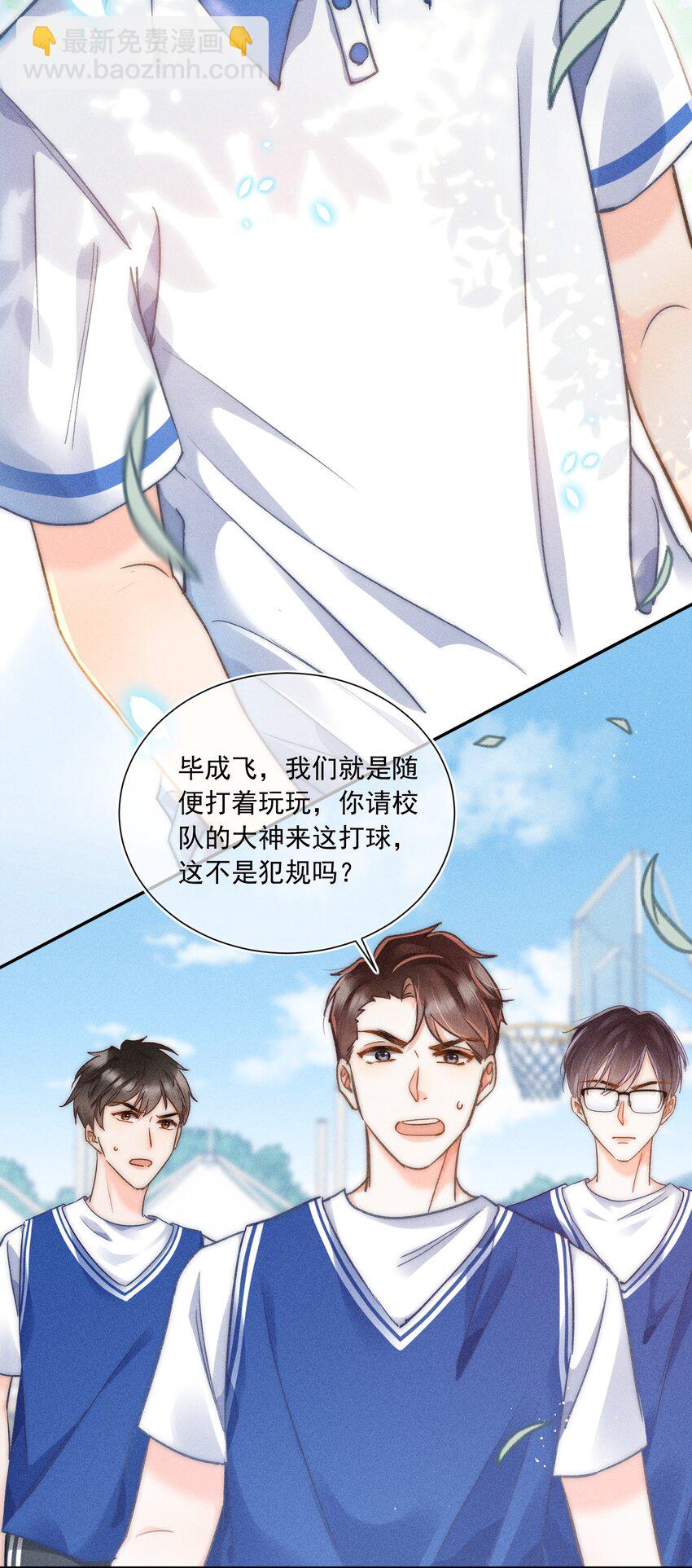 009 他的温度好高！-第9话