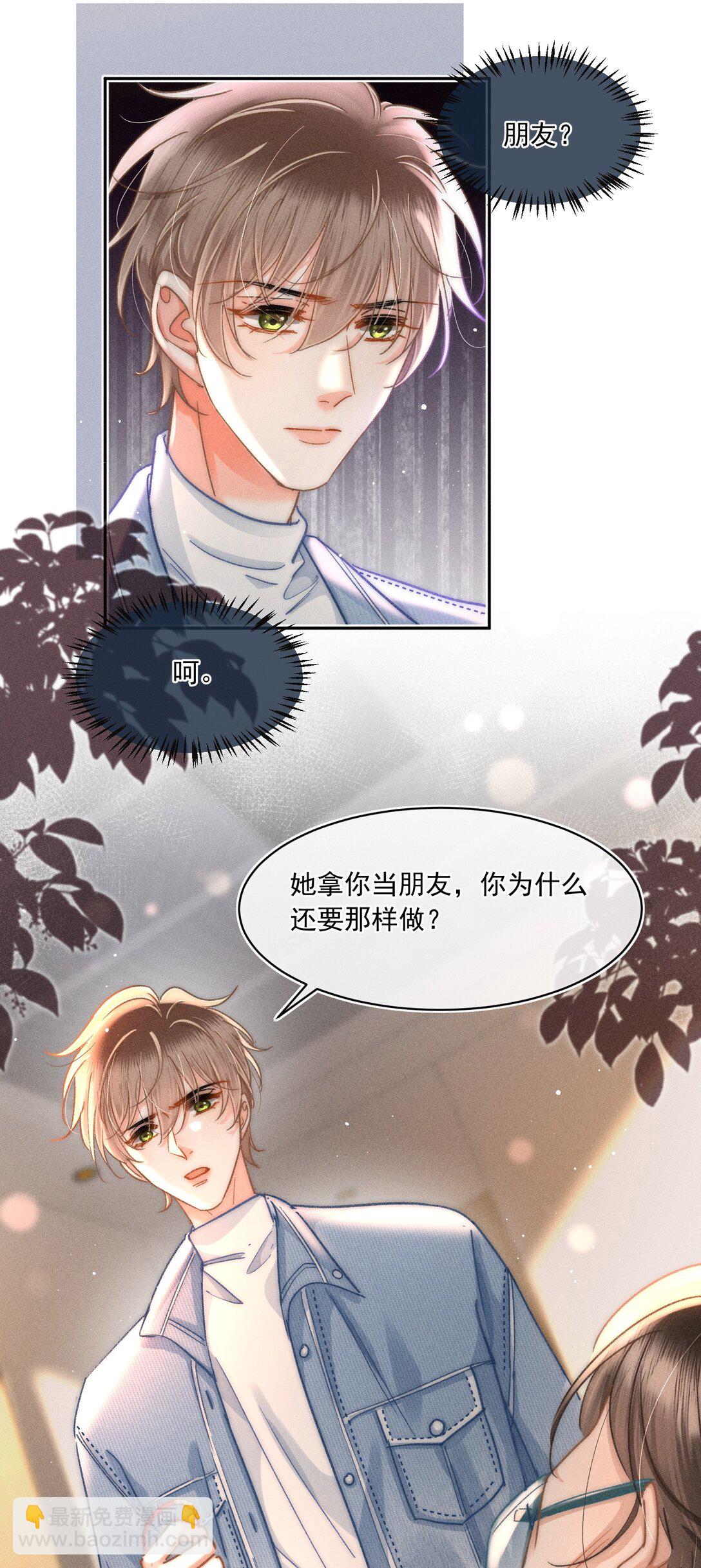 086 她有我们两个哥哥-第93话
