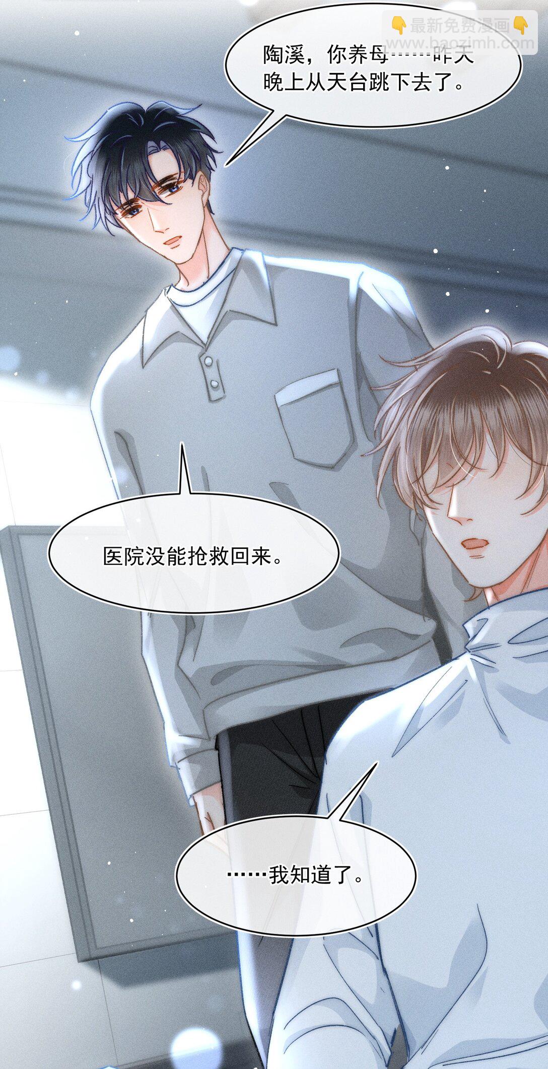 086 她有我们两个哥哥-第93话