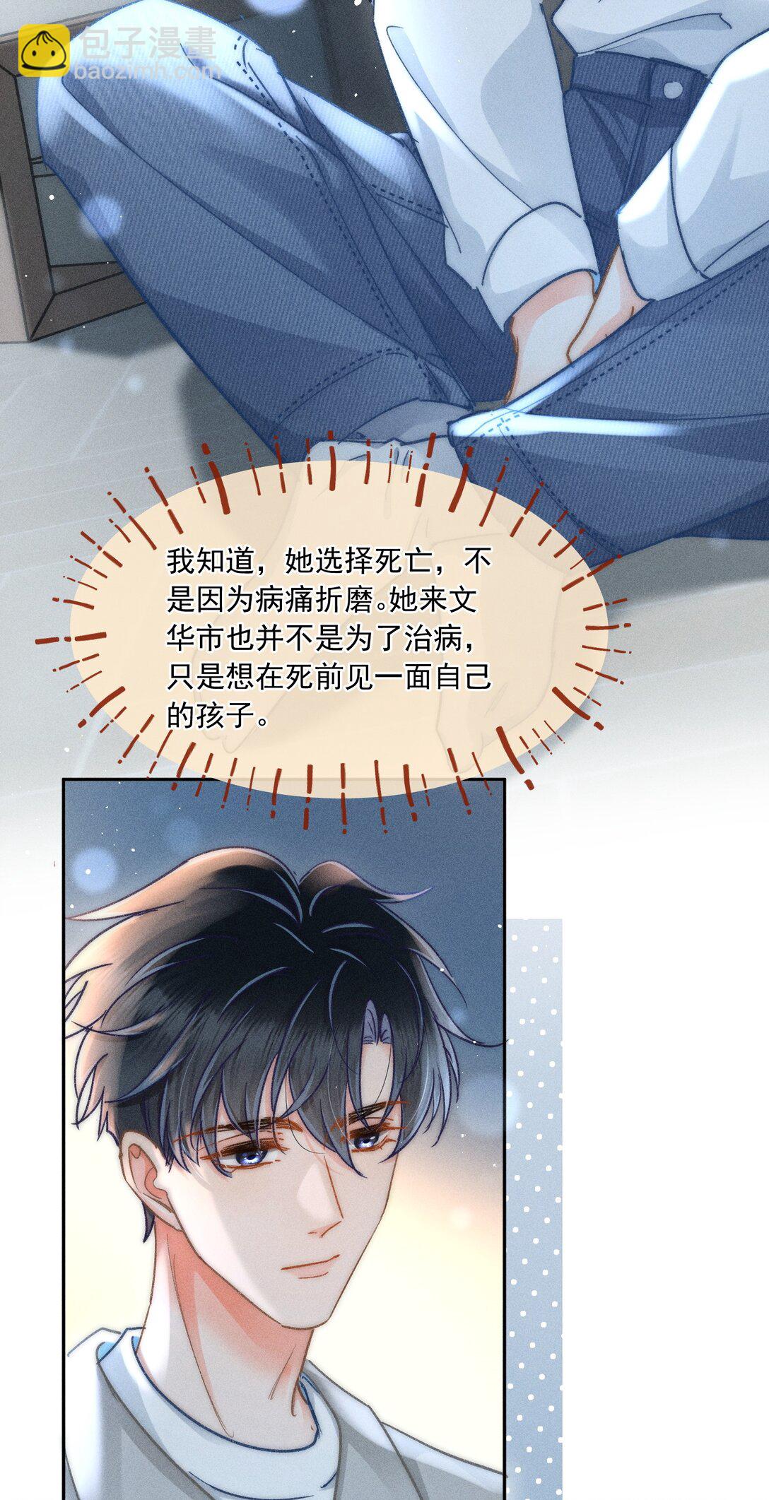 086 她有我们两个哥哥-第93话