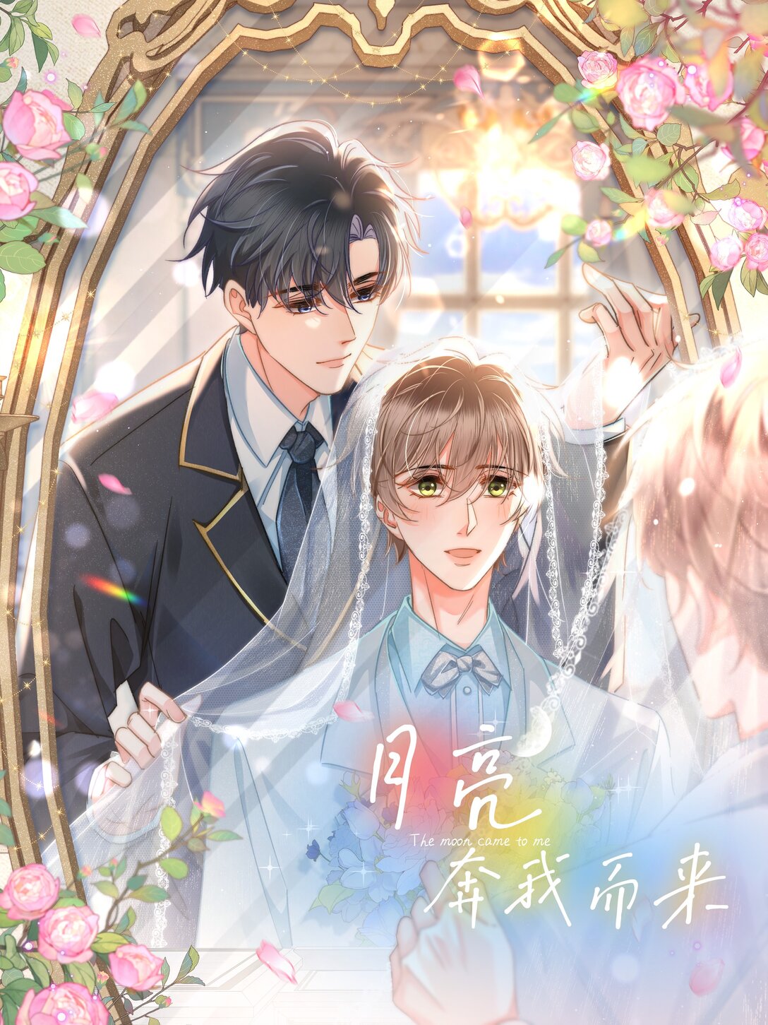 088 对您而言，钦禾是什么呢-第95话