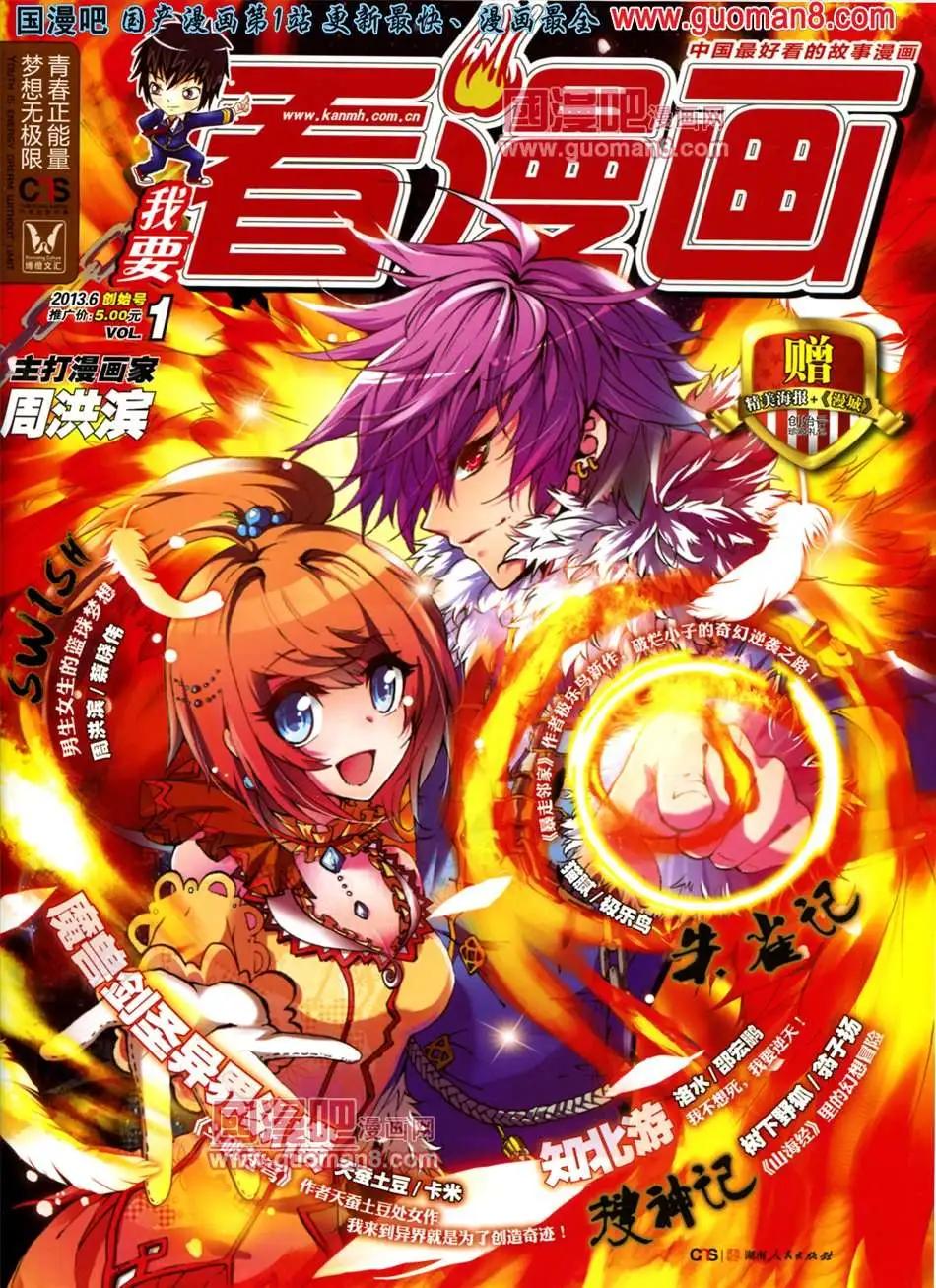 🍜悦漫画 1期 创刊号 第1页