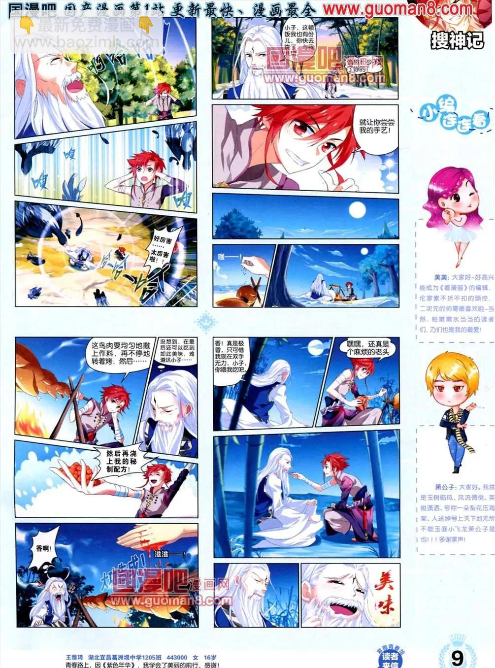 🍜悦漫画 1期 创刊号 第11页