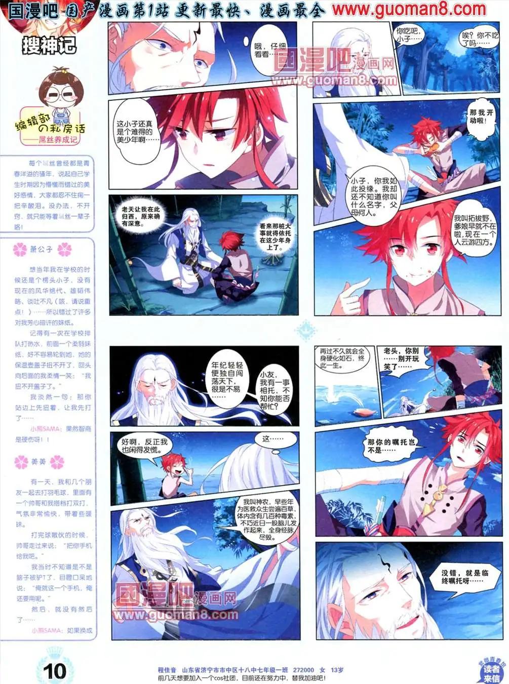🍜悦漫画 1期 创刊号 第12页