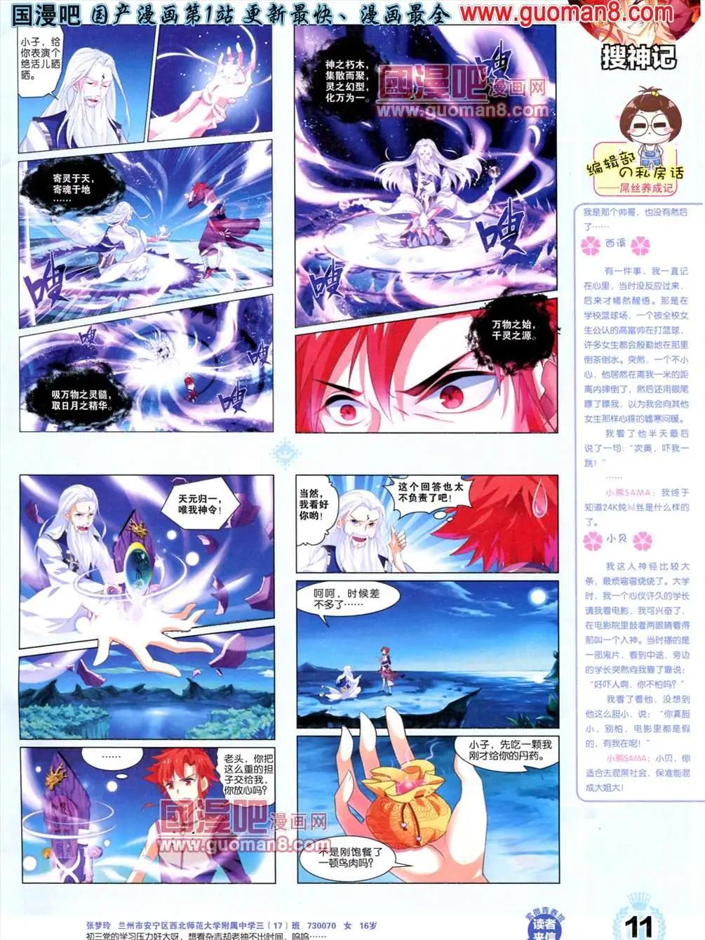 🍜悦漫画 1期 创刊号 第13页