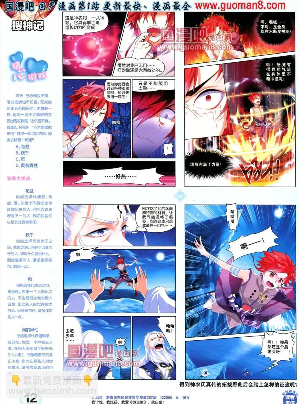 🍜悦漫画 1期 创刊号 第14页