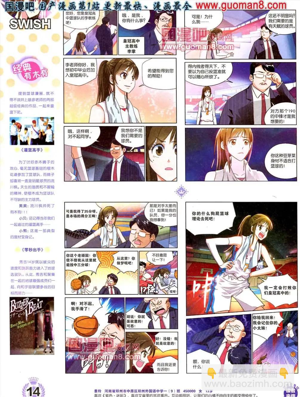 🍜悦漫画 1期 创刊号 第16页