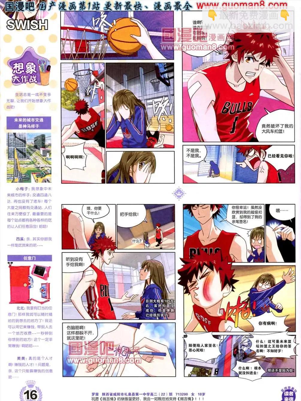 🍜悦漫画 1期 创刊号 第18页