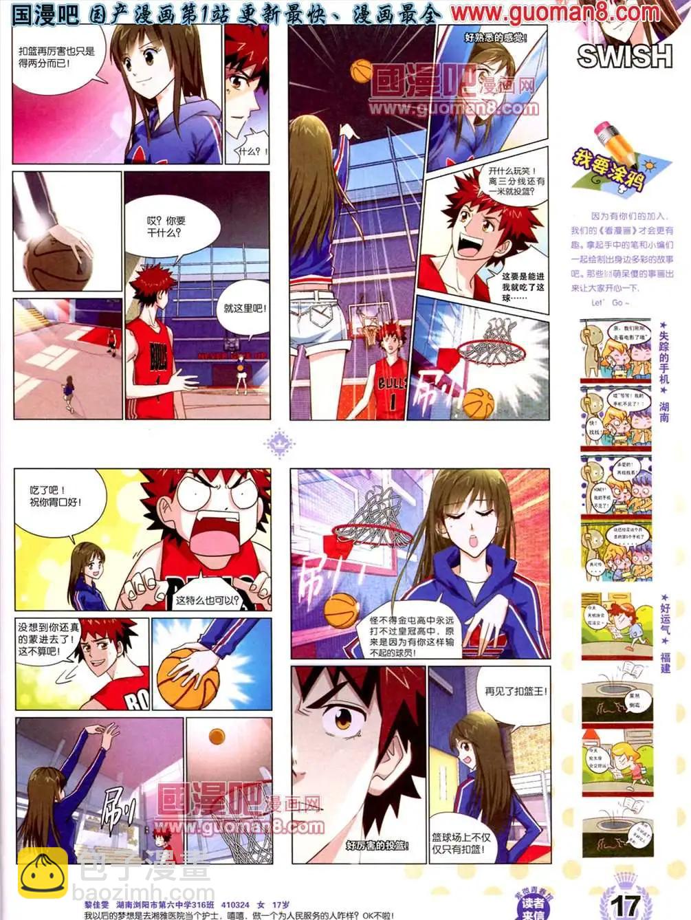 🍜悦漫画 1期 创刊号 第19页