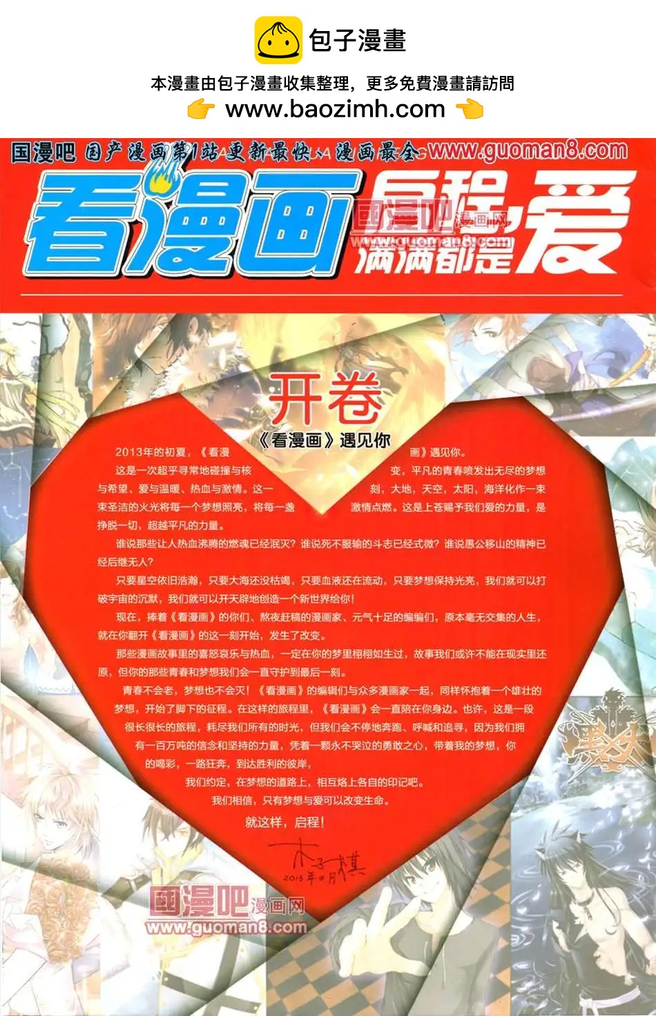 🍜悦漫画 1期 创刊号 第2页