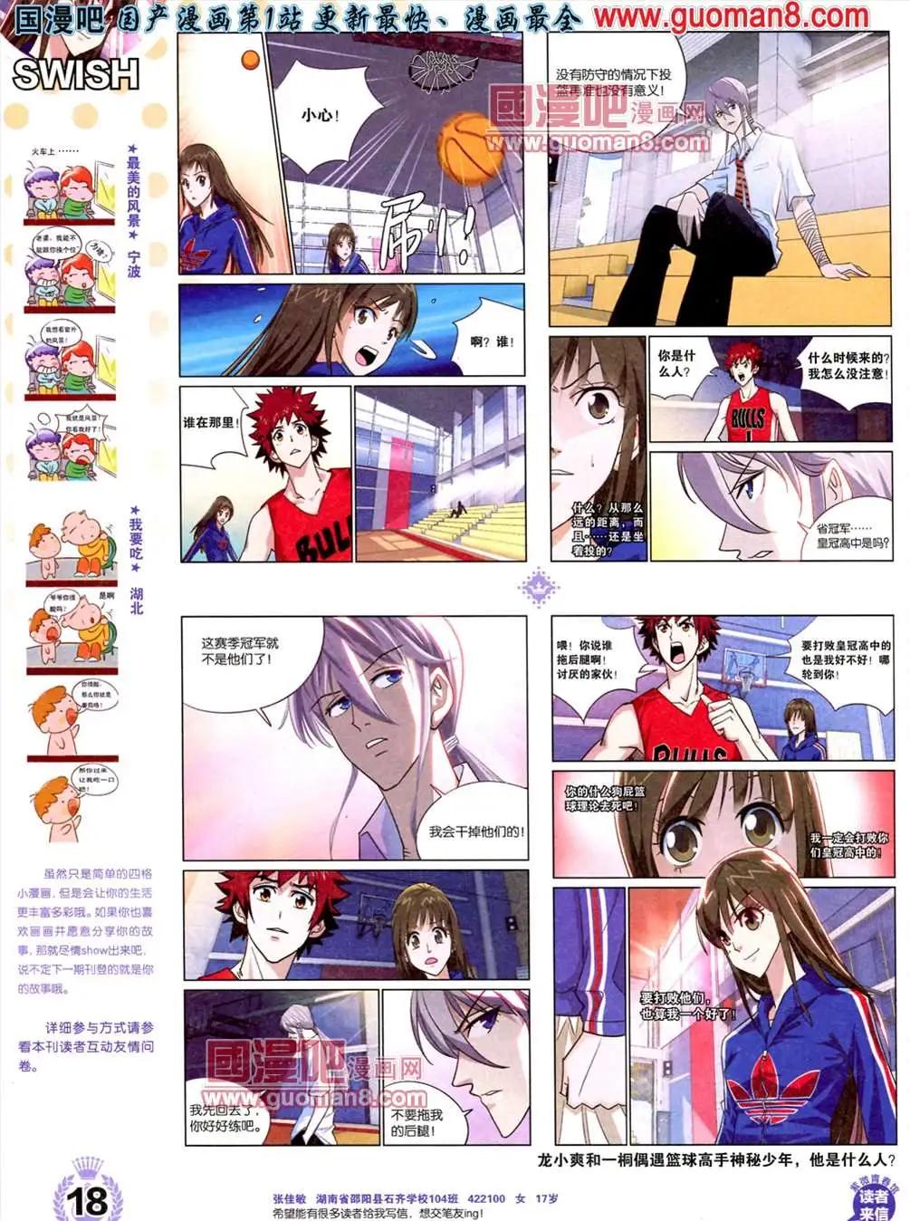 🍜悦漫画 1期 创刊号 第20页