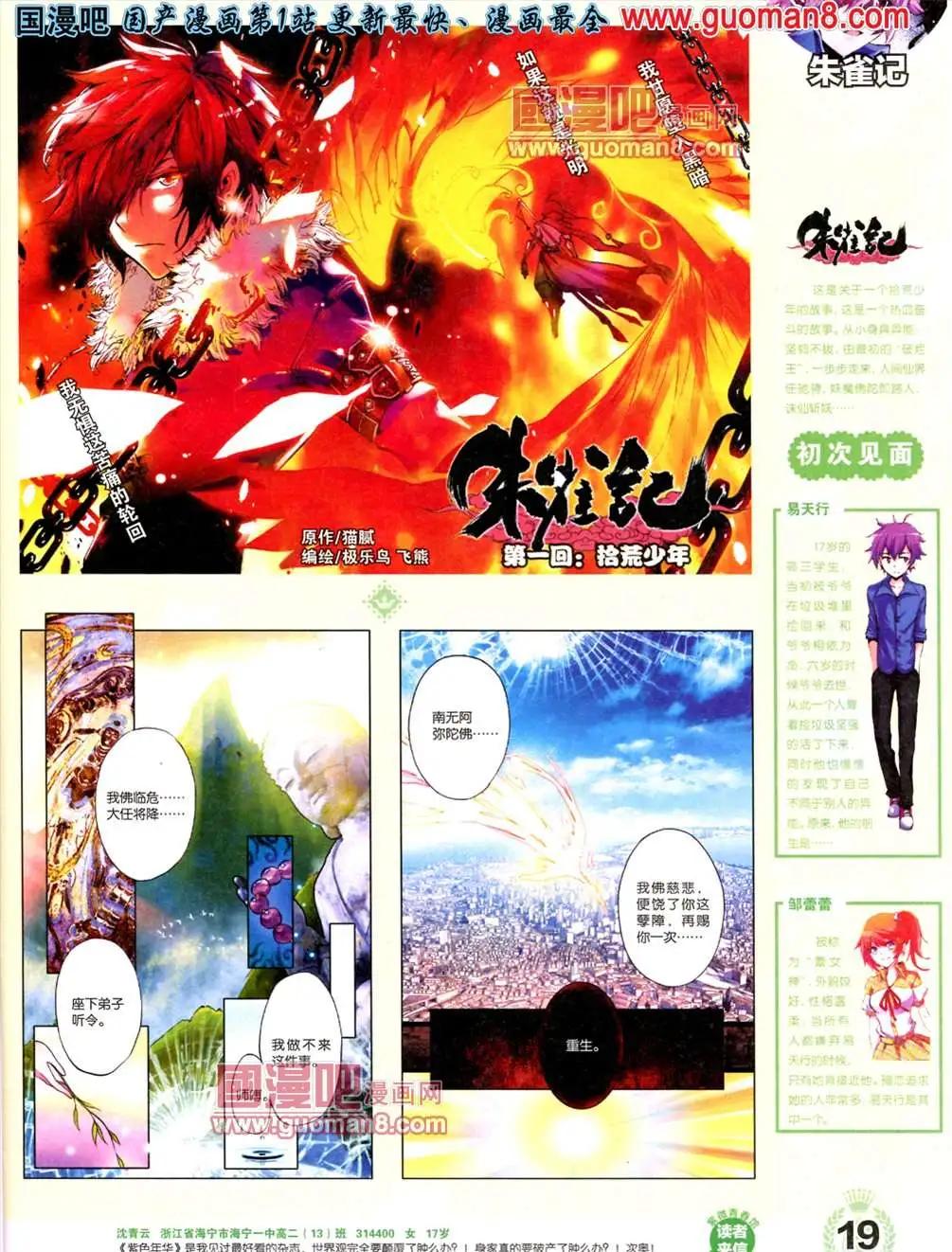 🍜悦漫画 1期 创刊号 第21页