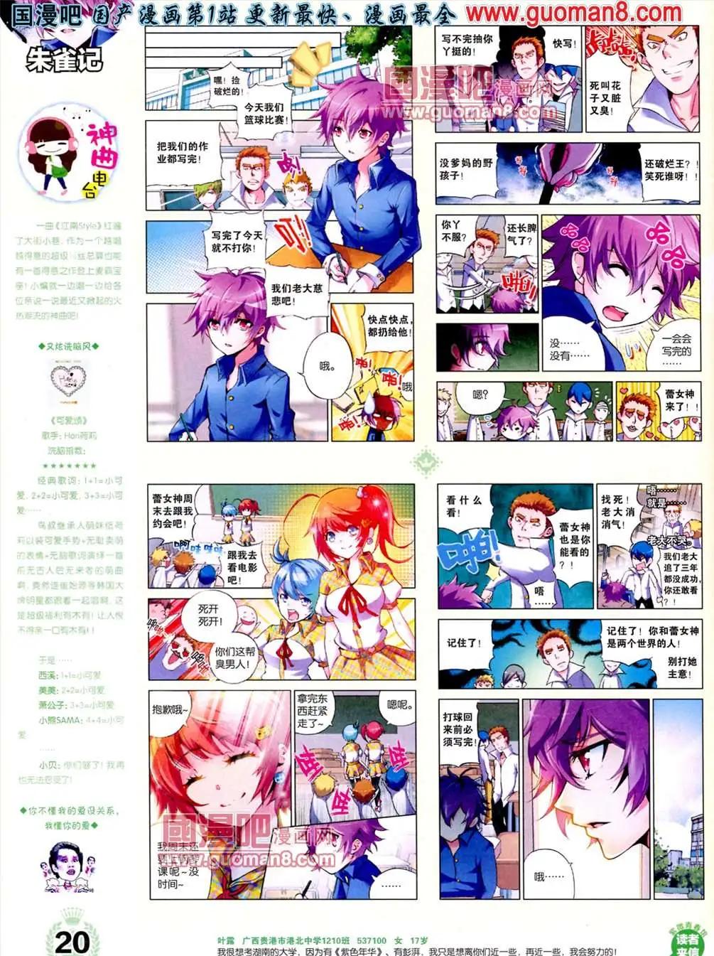🍜悦漫画 1期 创刊号 第22页