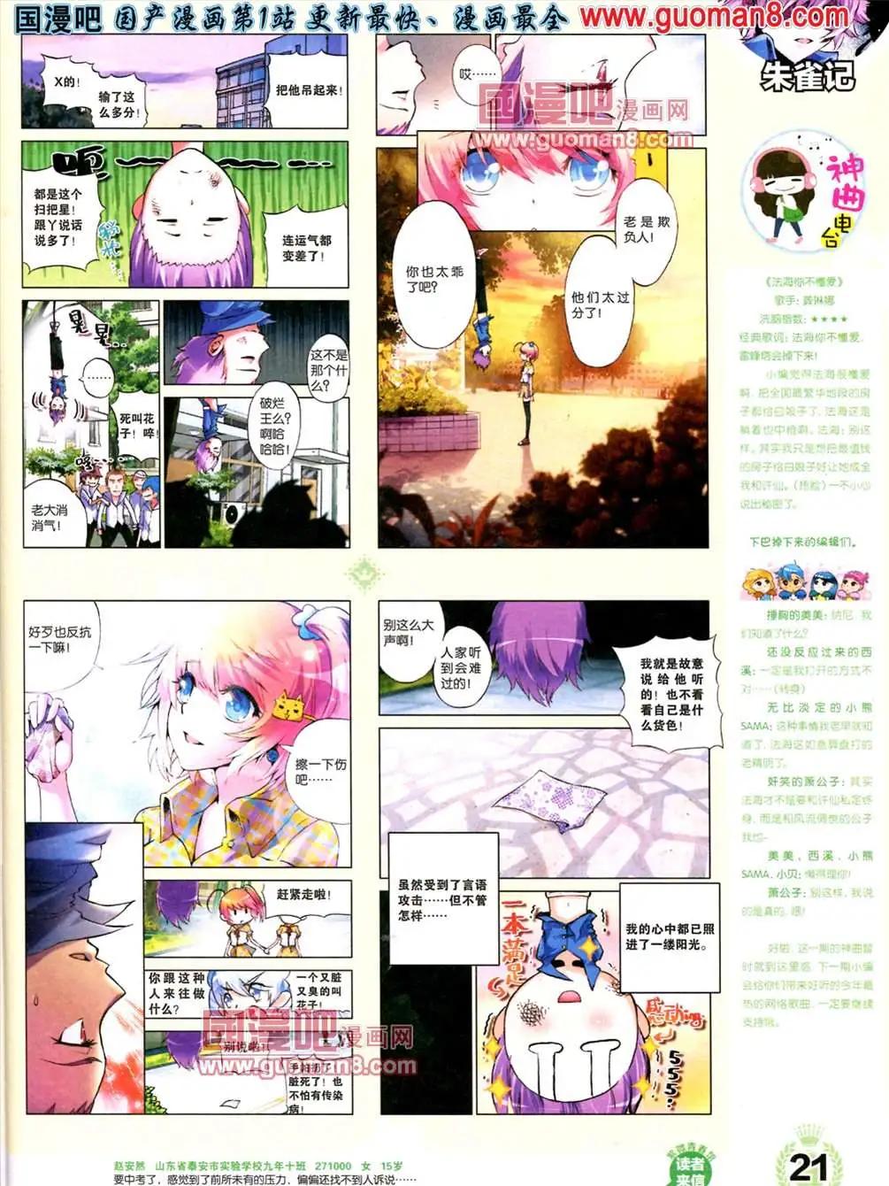 🍜悦漫画 1期 创刊号 第23页