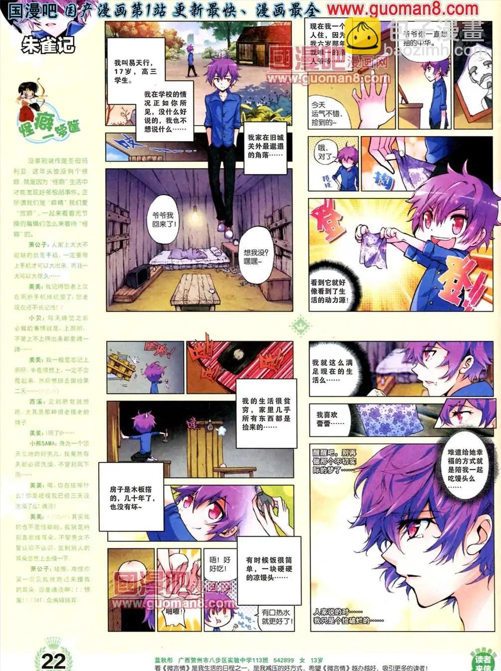 🍜悦漫画 1期 创刊号 第24页