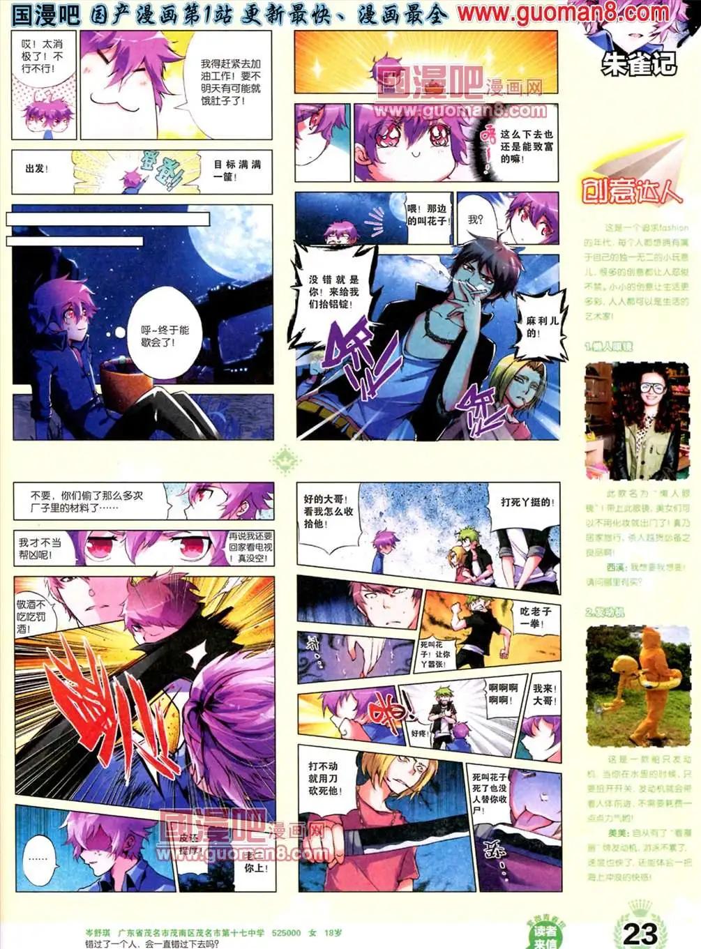 🍜悦漫画 1期 创刊号 第25页