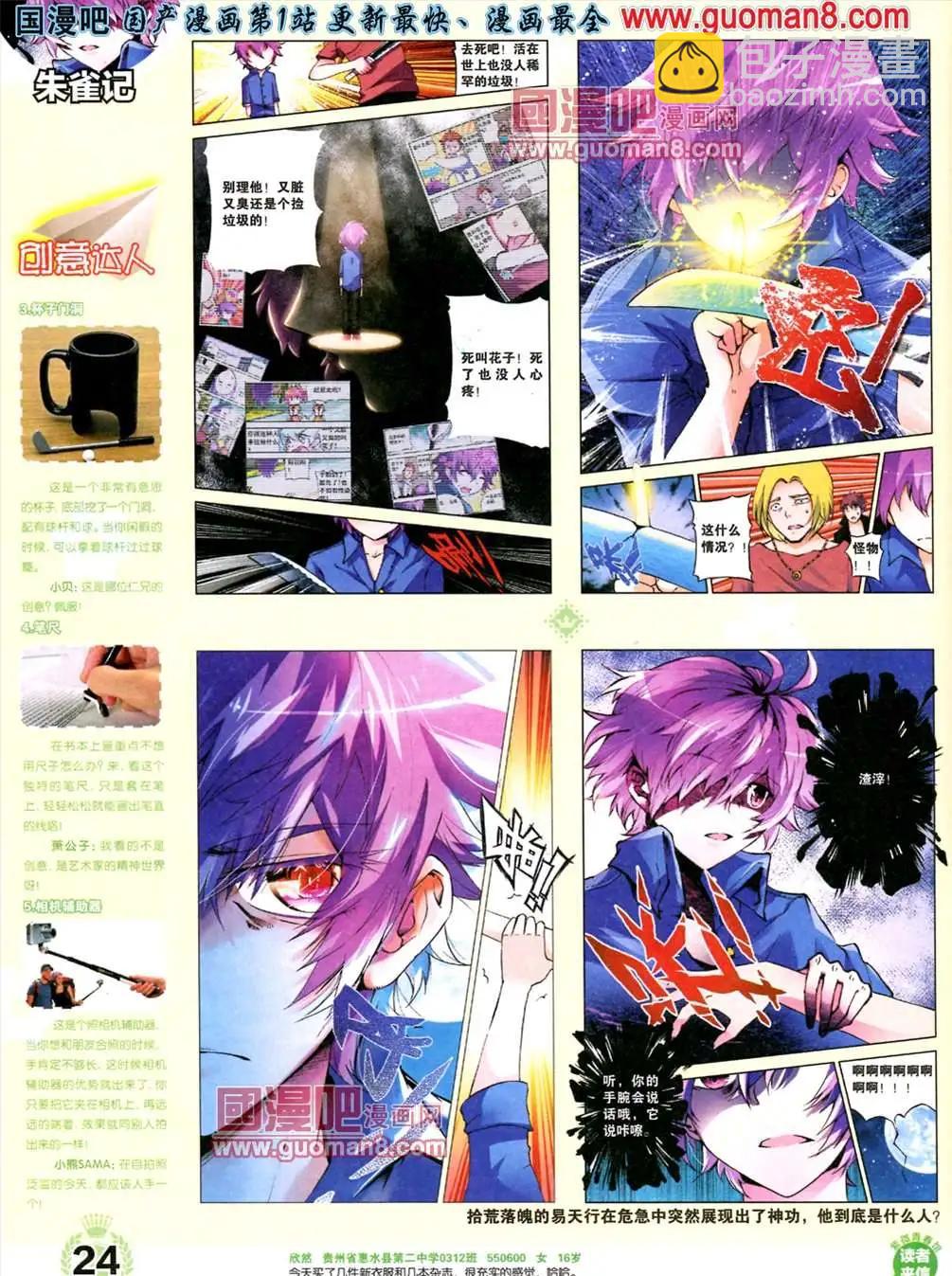 🍜悦漫画 1期 创刊号 第26页