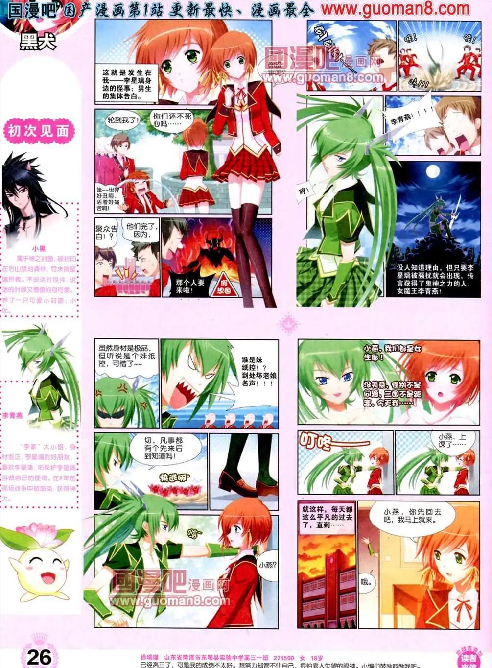🍜悦漫画 1期 创刊号 第28页