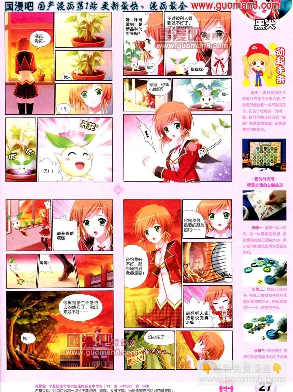 🍜悦漫画 1期 创刊号 第29页