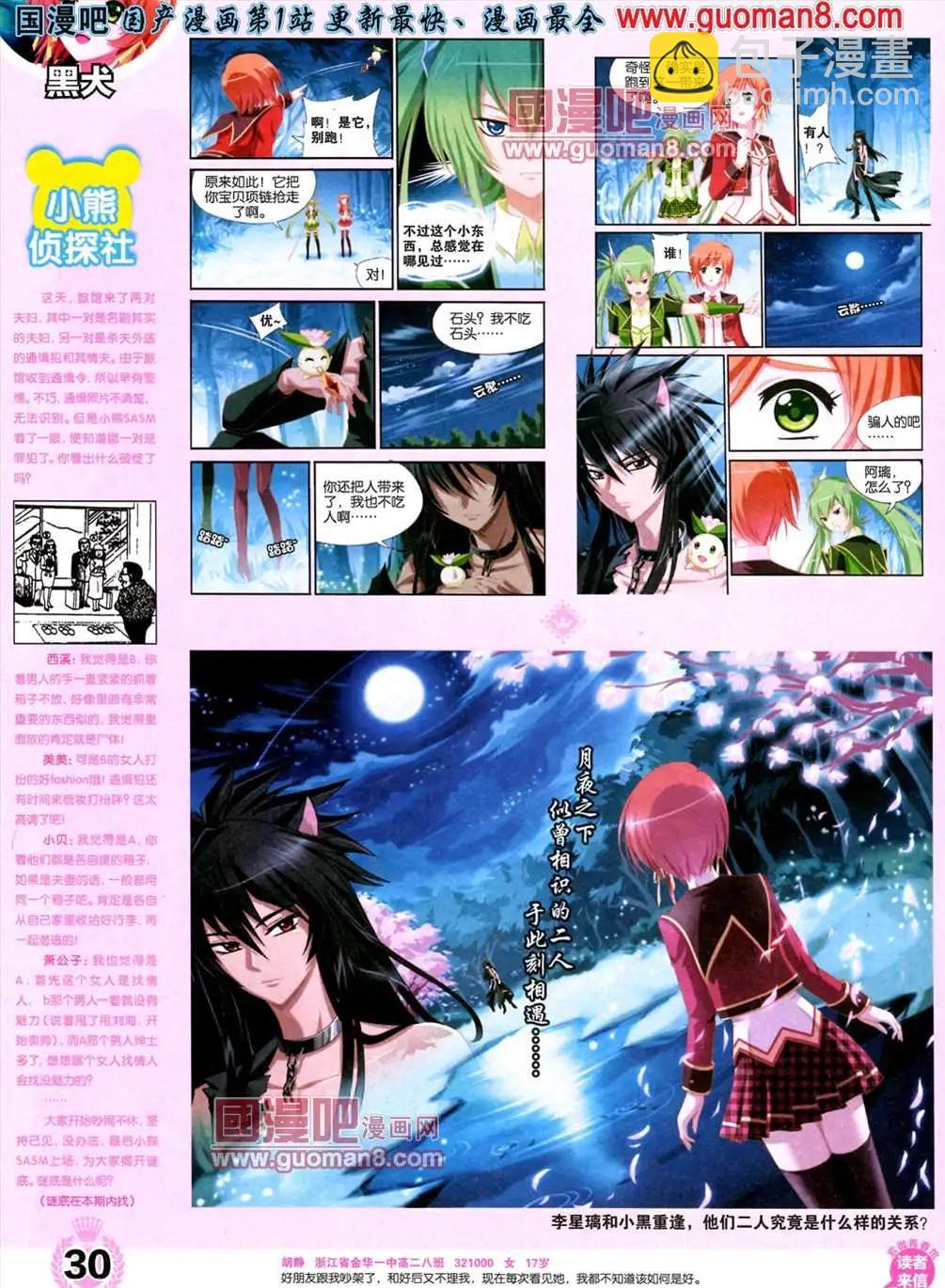 🍜悦漫画 1期 创刊号 第32页