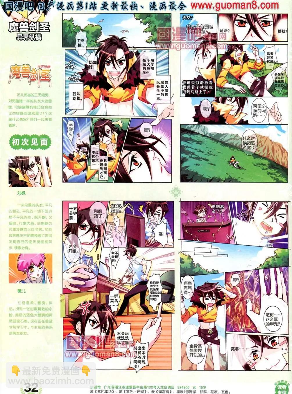 🍜悦漫画 1期 创刊号 第34页