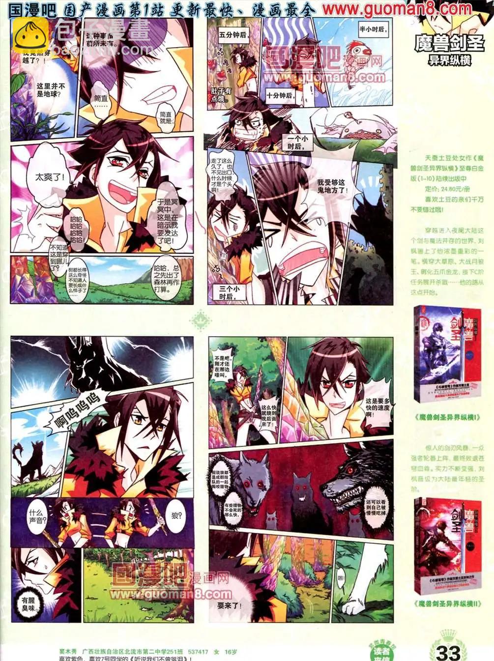 🍜悦漫画 1期 创刊号 第35页
