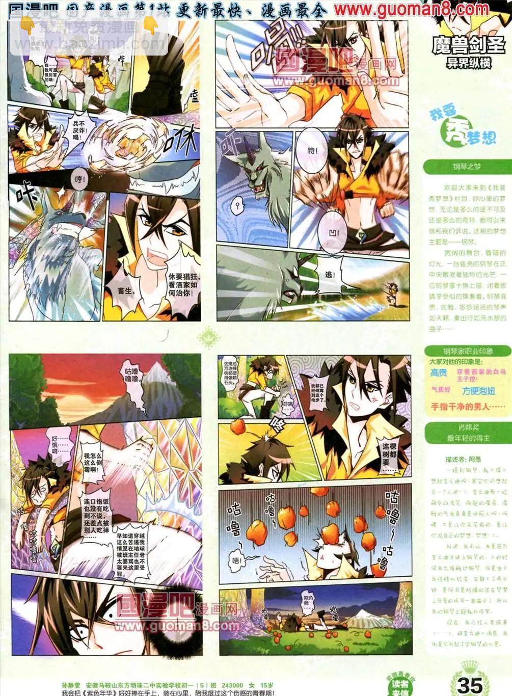 🍜悦漫画 1期 创刊号 第37页